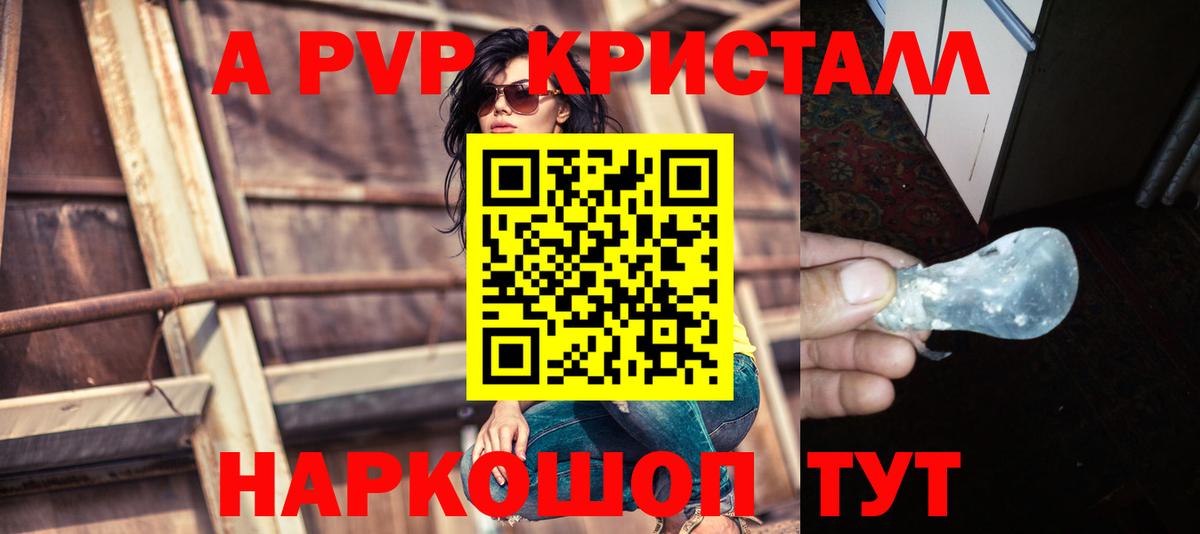 A PVP VHQ  A PVP Crystall  Вход с VPN  Тула 
