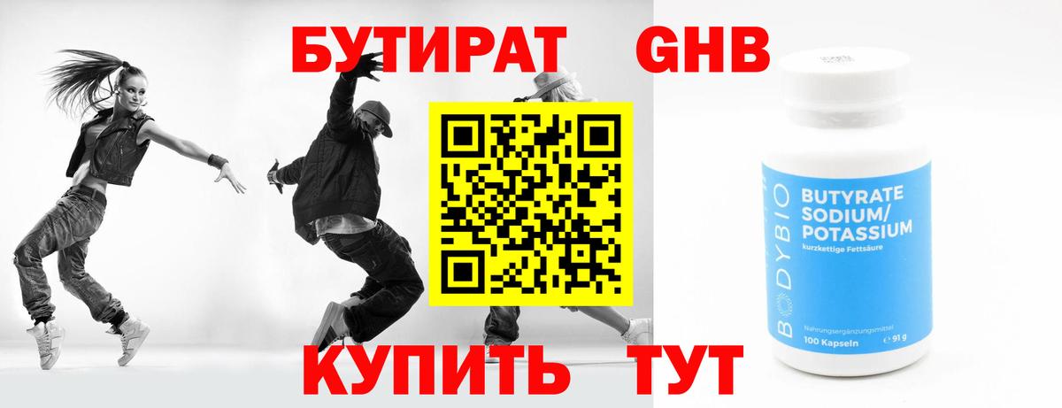 Тула  БУТИРАТ бутандиол  Вход с VPN 