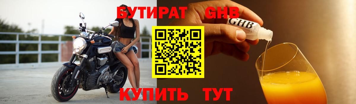 БУТИРАТ Butirat Тула