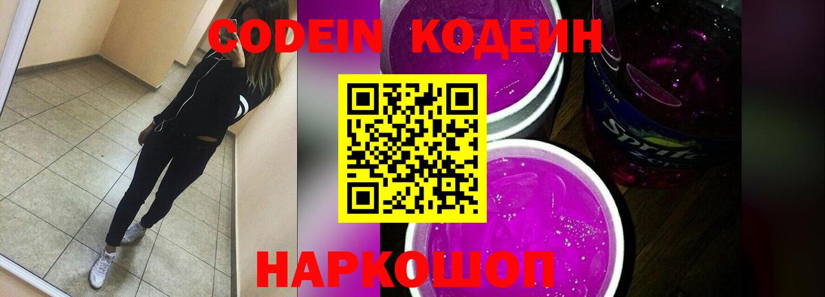 Кодеин напиток Lean (лин)  Codein напиток Lean (лин)  Тула  Вход с VPN 
