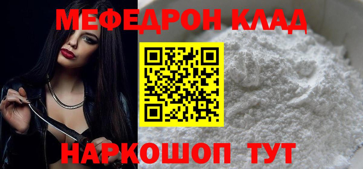 Мефедрон мука Тула