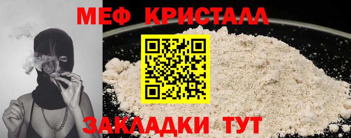 МЕФ кристаллы  МЕФ mephedrone  Тула  Вход с VPN 
